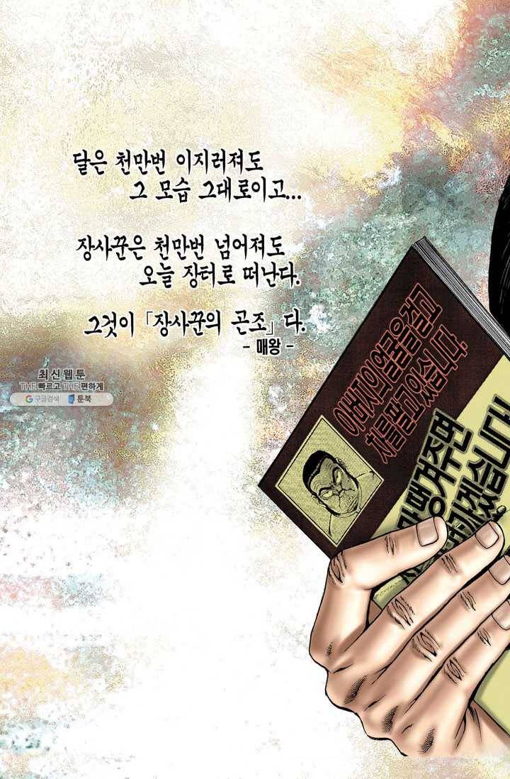 열혈장사꾼 1화 3