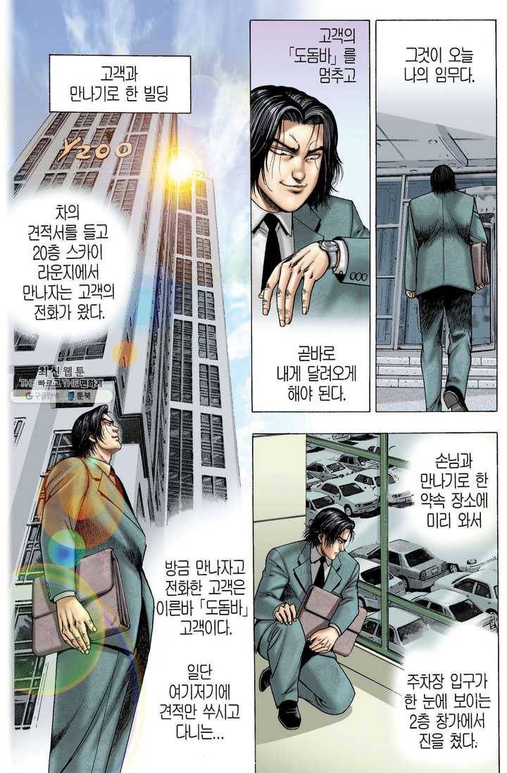 열혈장사꾼 1화 5