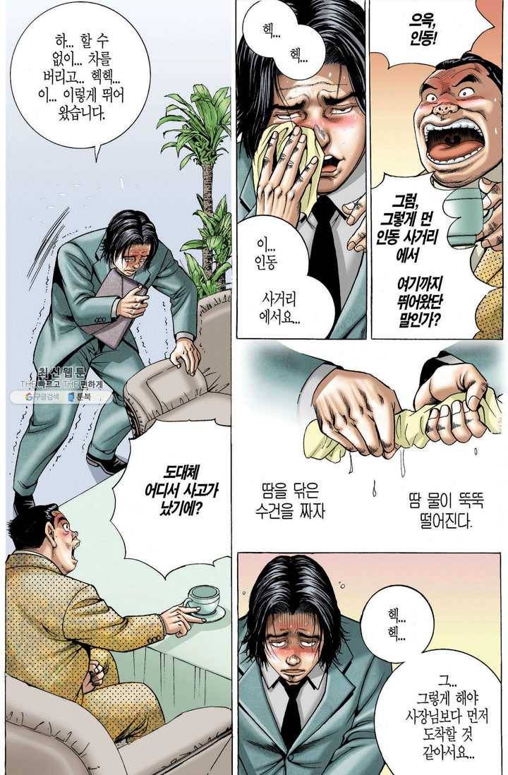 열혈장사꾼 1화 10