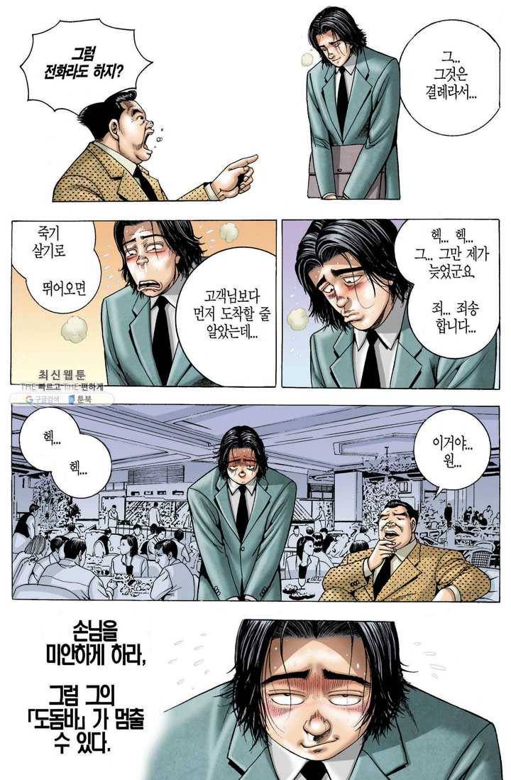 열혈장사꾼 1화 11