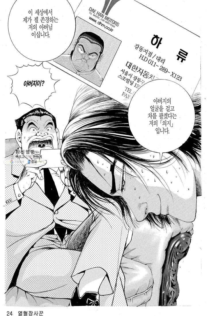 열혈장사꾼 1화 13