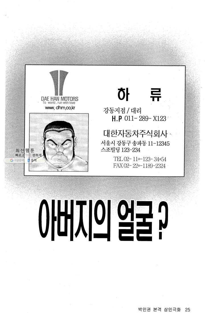 열혈장사꾼 1화 14