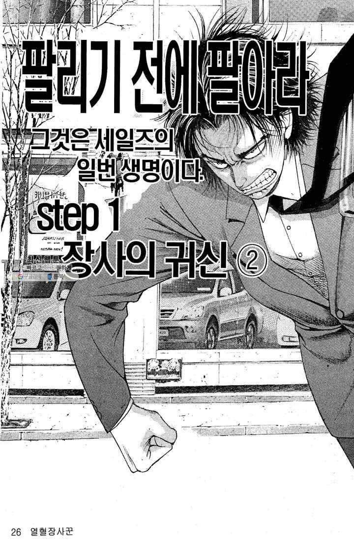열혈장사꾼 1화 15