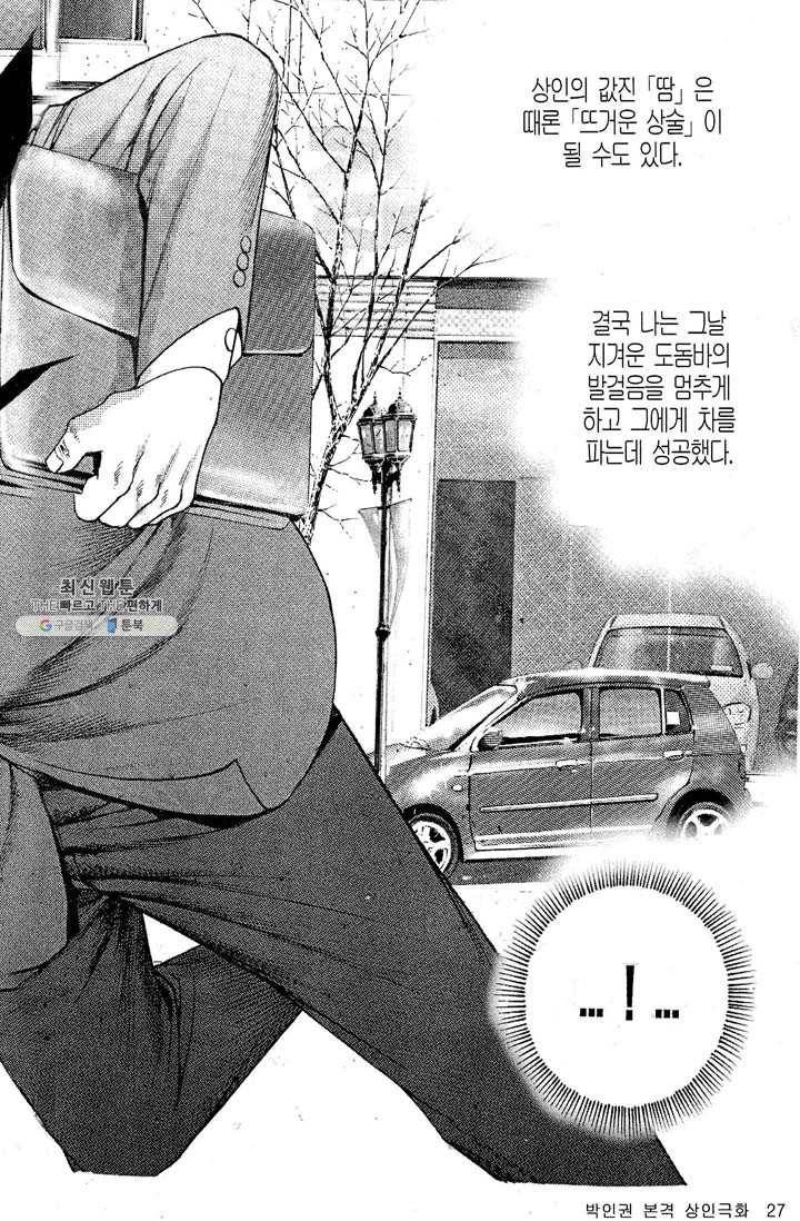 열혈장사꾼 1화 16