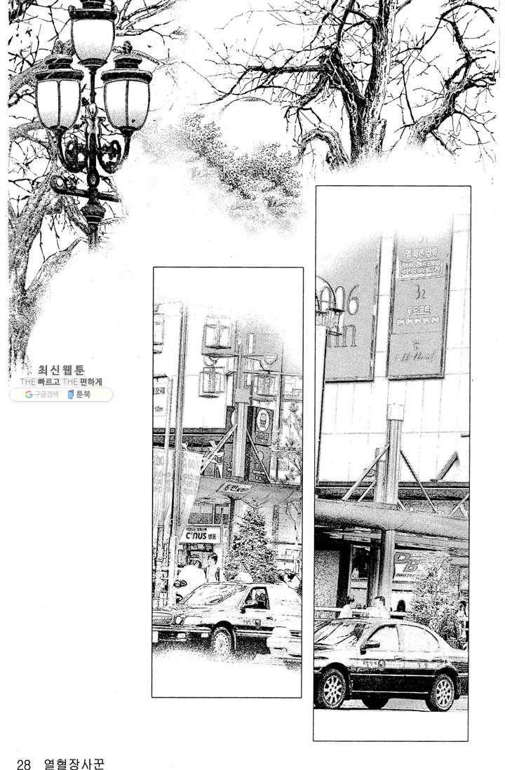 열혈장사꾼 1화 17