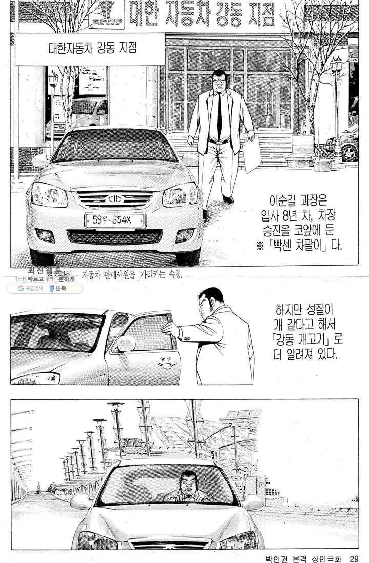 열혈장사꾼 1화 18