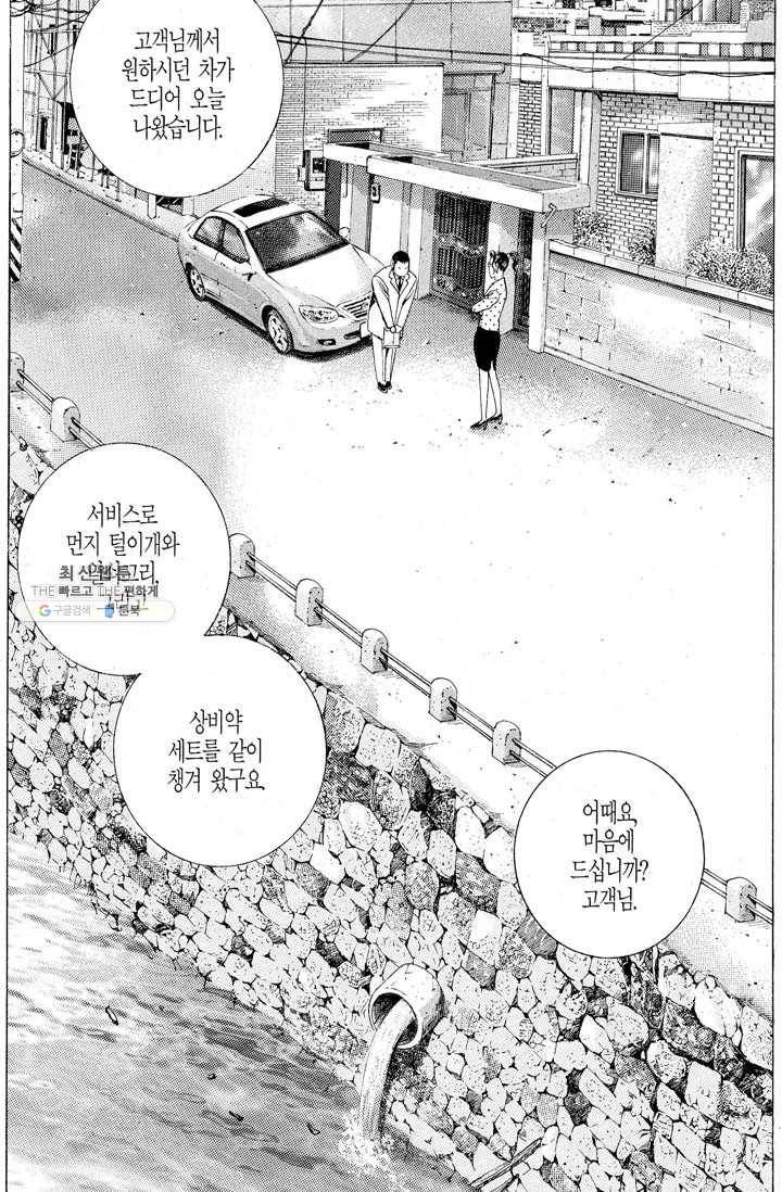 열혈장사꾼 1화 19