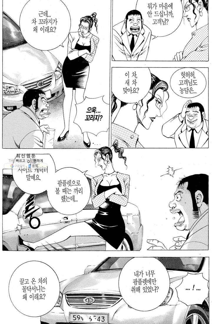 열혈장사꾼 1화 20
