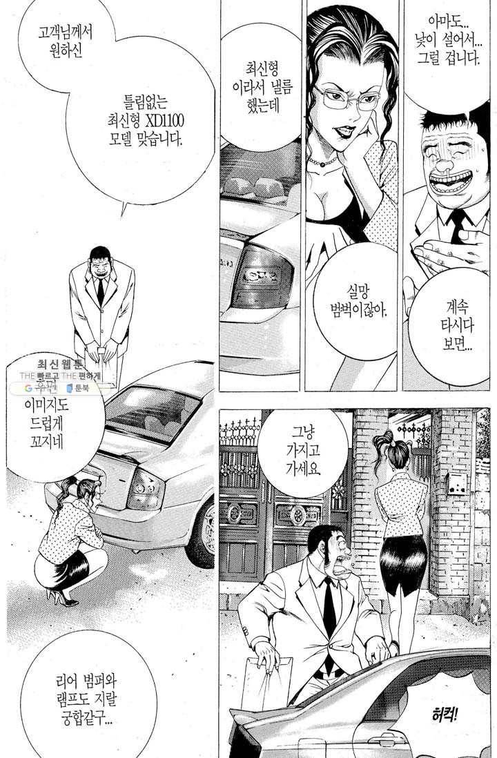 열혈장사꾼 1화 21