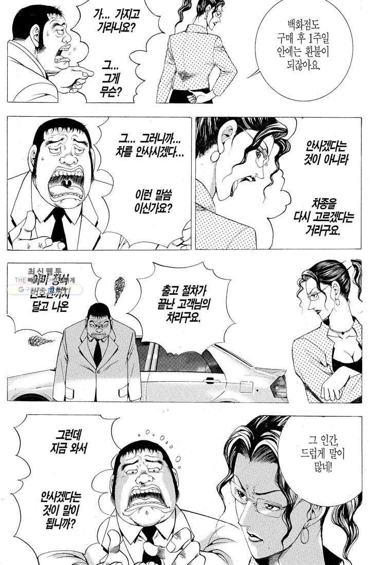 열혈장사꾼 1화 22