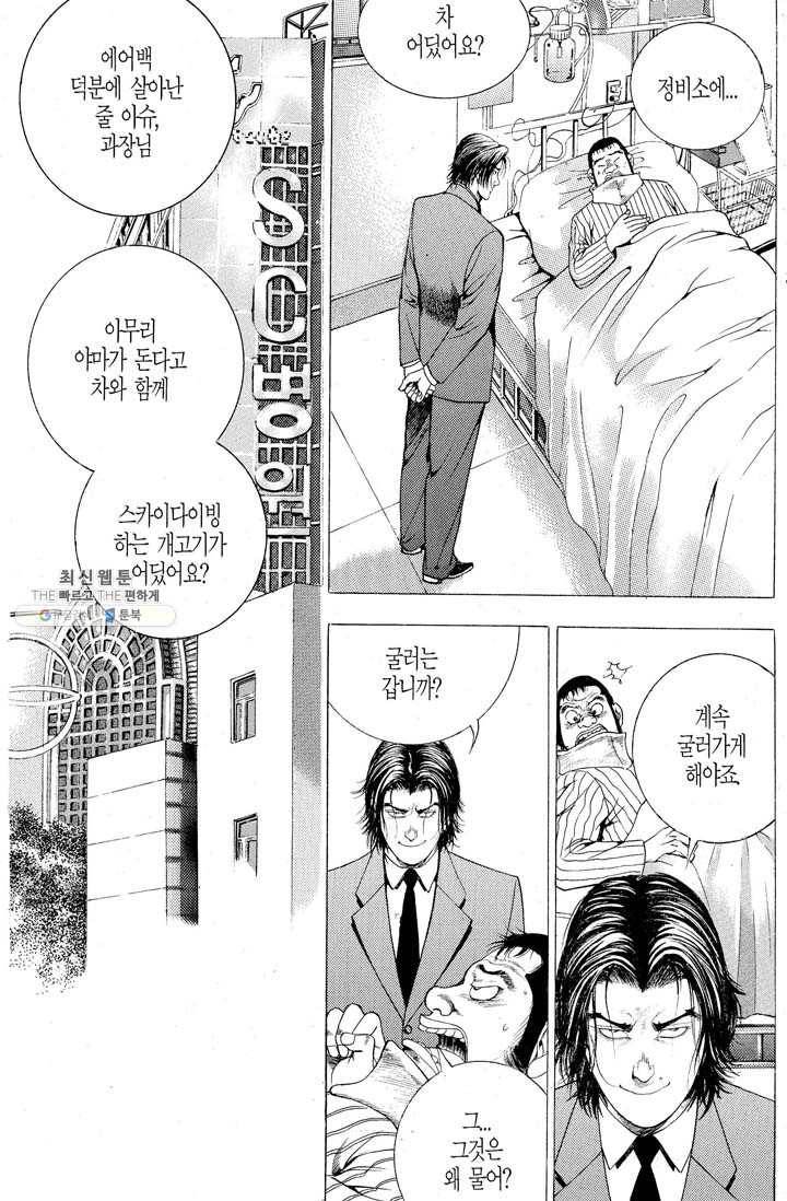 열혈장사꾼 1화 25
