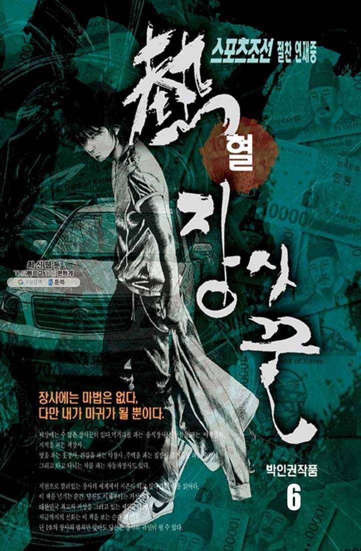 열혈장사꾼 6화 1