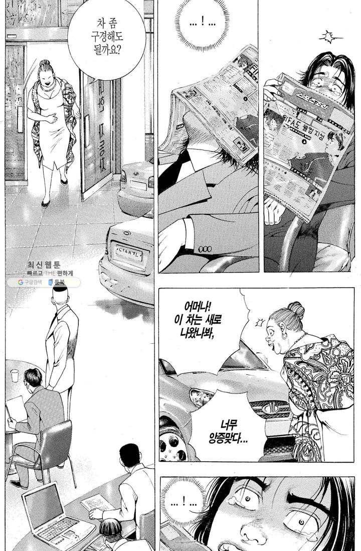 열혈장사꾼 6화 4