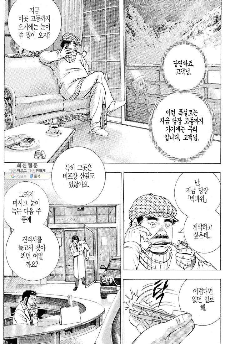 열혈장사꾼 6화 13