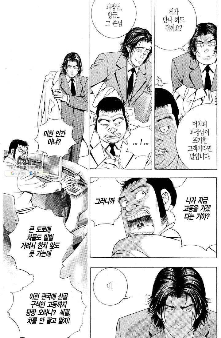 열혈장사꾼 6화 14