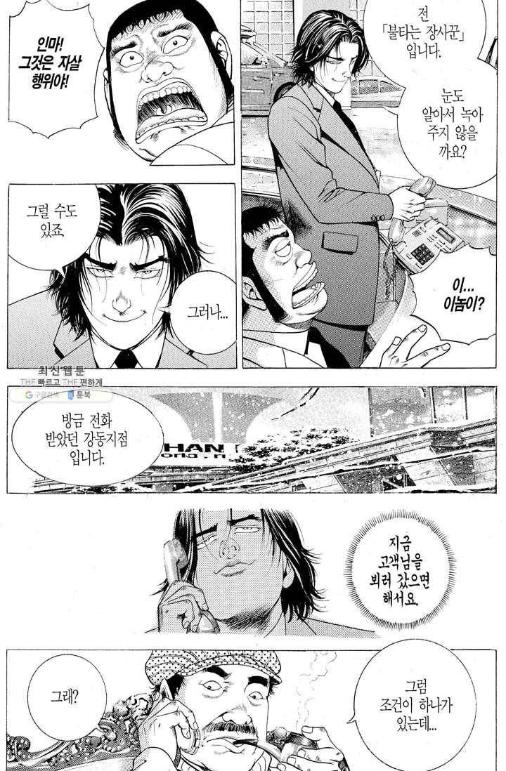열혈장사꾼 6화 15