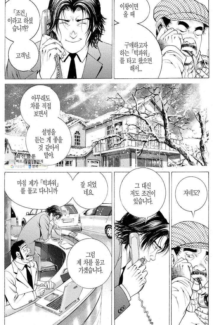 열혈장사꾼 6화 16