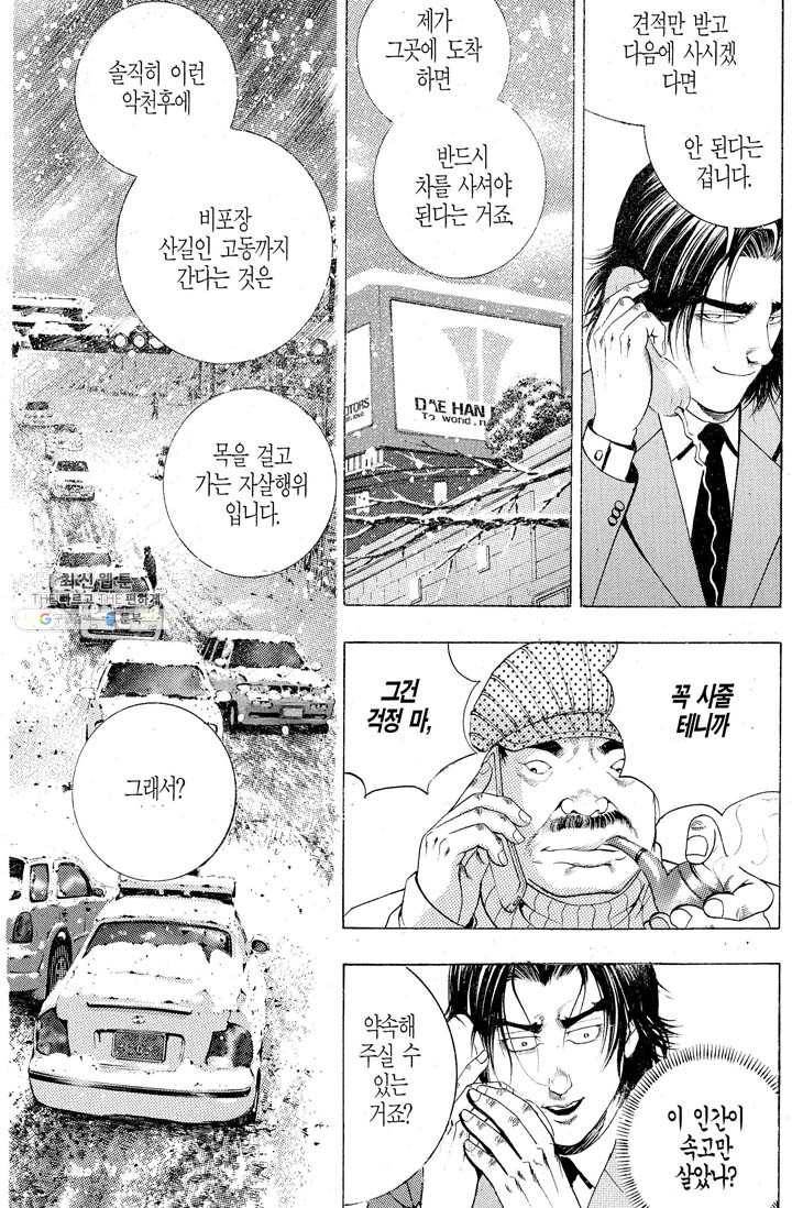 열혈장사꾼 6화 17