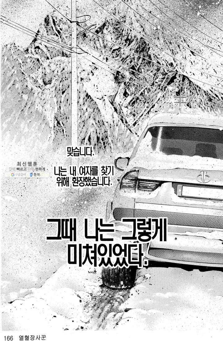 열혈장사꾼 6화 19
