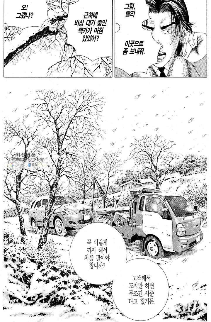 열혈장사꾼 6화 25