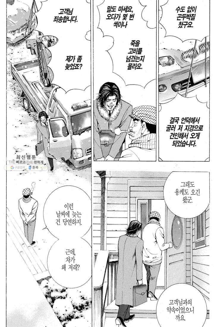 열혈장사꾼 6화 26