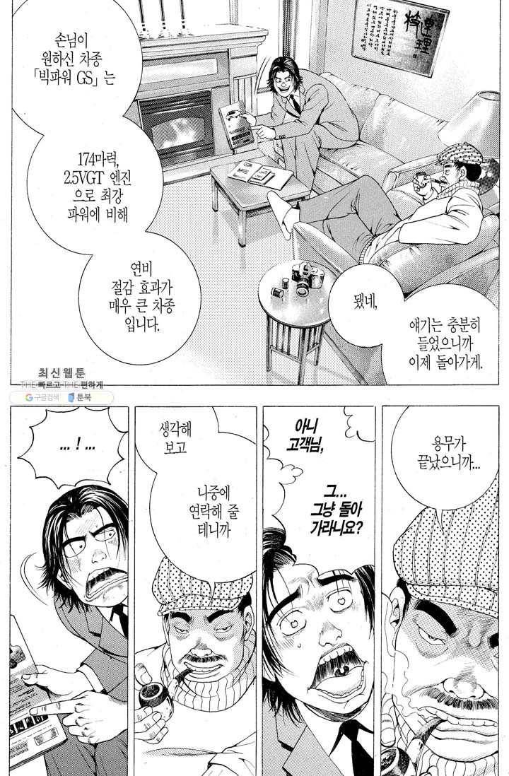 열혈장사꾼 6화 27
