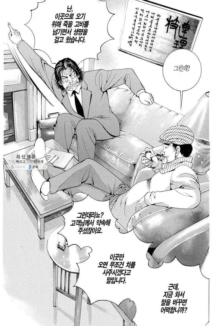 열혈장사꾼 6화 28