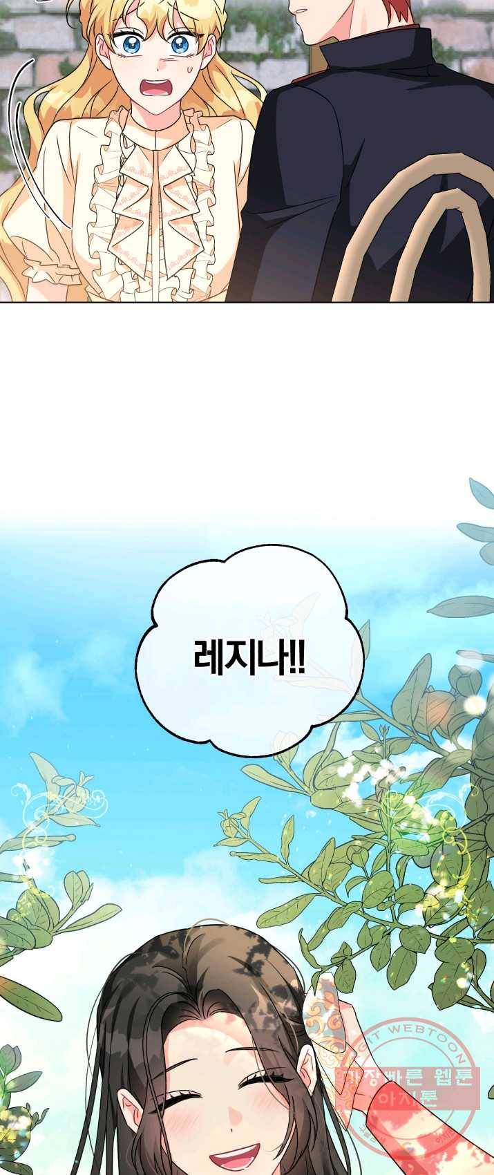 악역에게 청혼받았습니다 16화 3