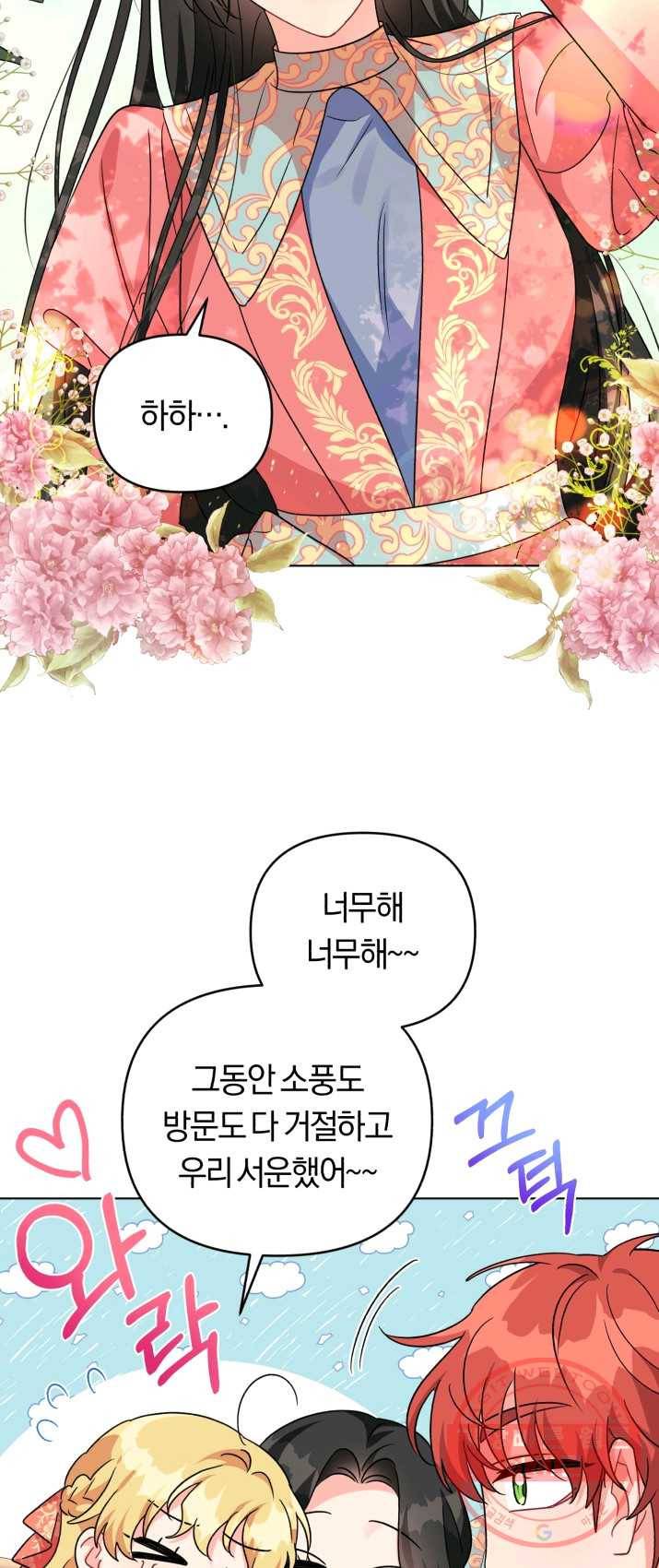 악역에게 청혼받았습니다 16화 4
