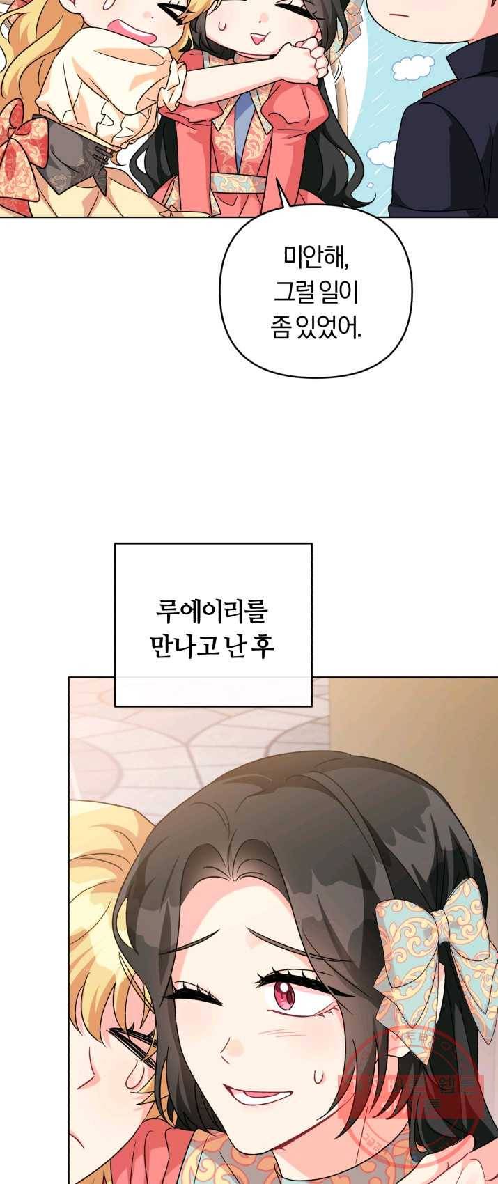 악역에게 청혼받았습니다 16화 5