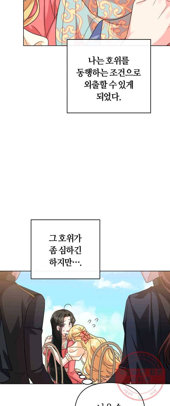 악역에게 청혼받았습니다 16화 6