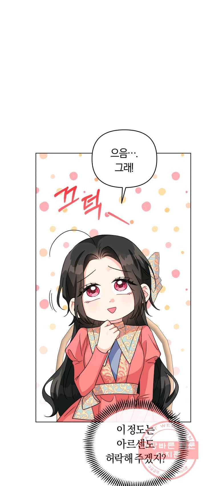 악역에게 청혼받았습니다 16화 8