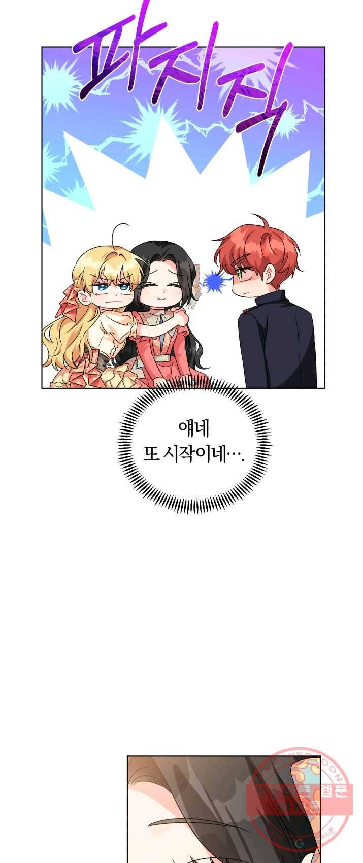 악역에게 청혼받았습니다 16화 11