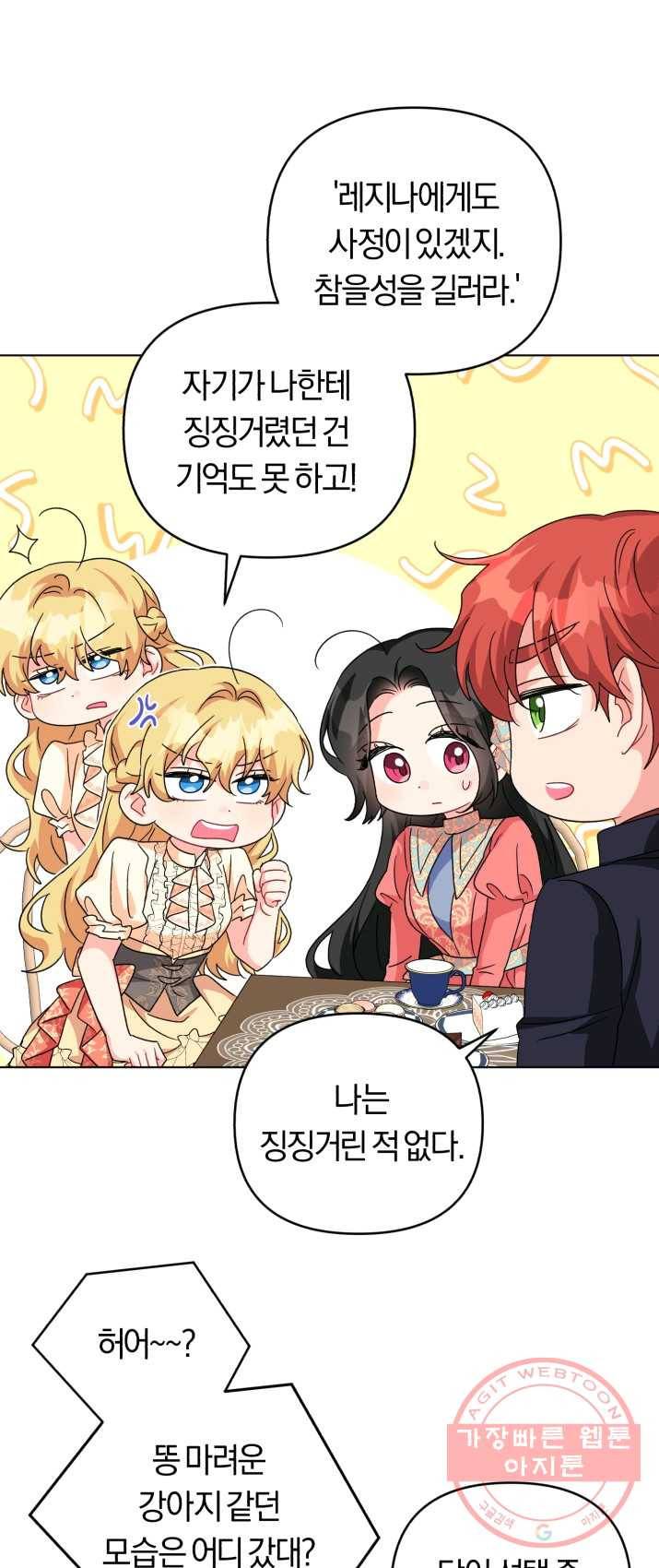 악역에게 청혼받았습니다 16화 17