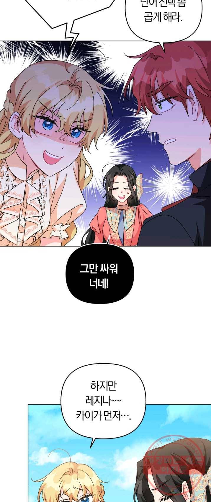 악역에게 청혼받았습니다 16화 18