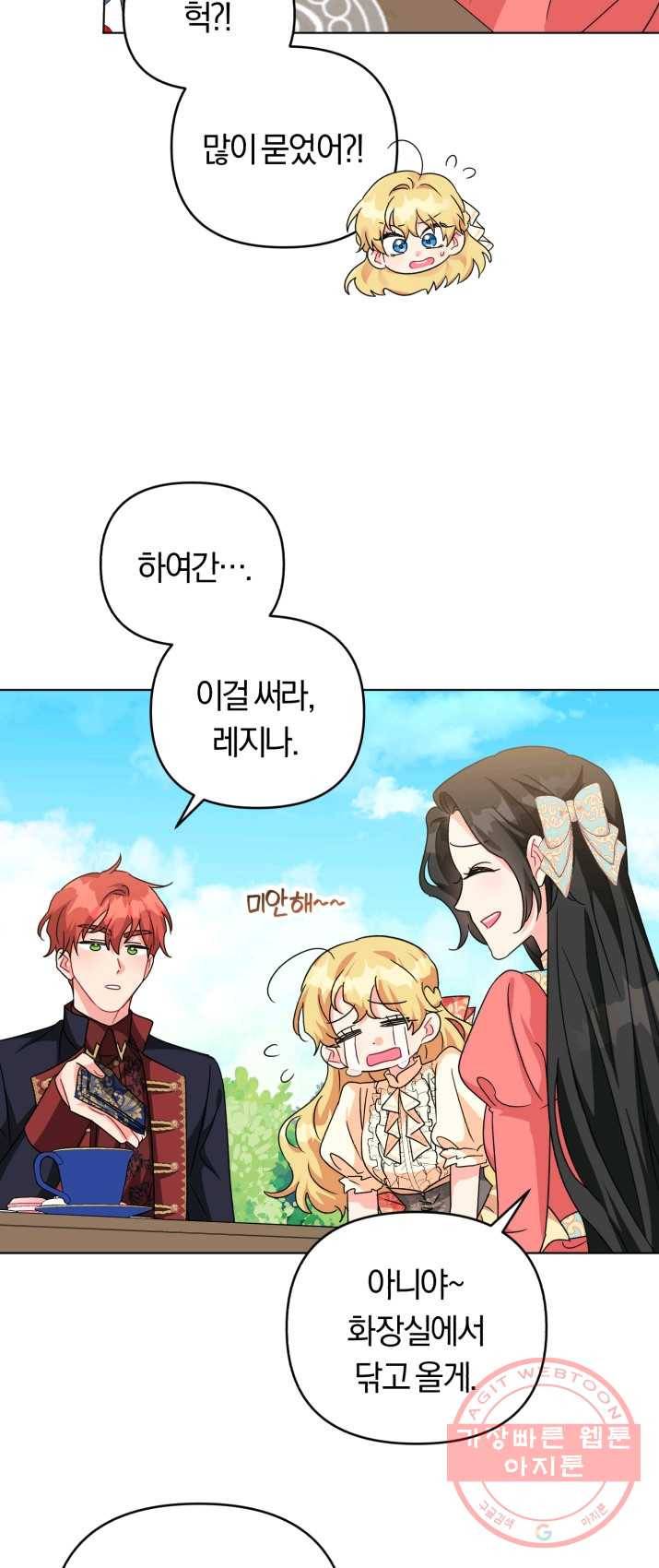 악역에게 청혼받았습니다 16화 22