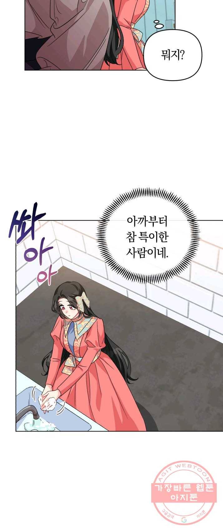 악역에게 청혼받았습니다 16화 30
