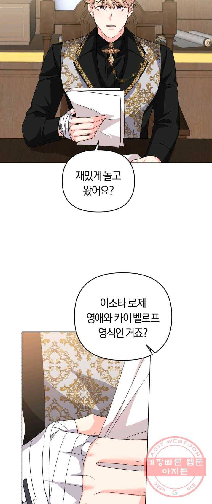 악역에게 청혼받았습니다 16화 36