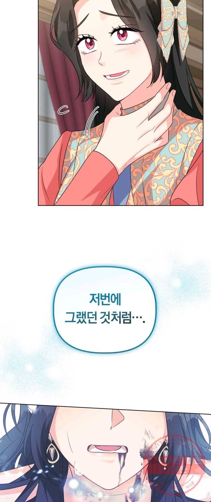 악역에게 청혼받았습니다 16화 40