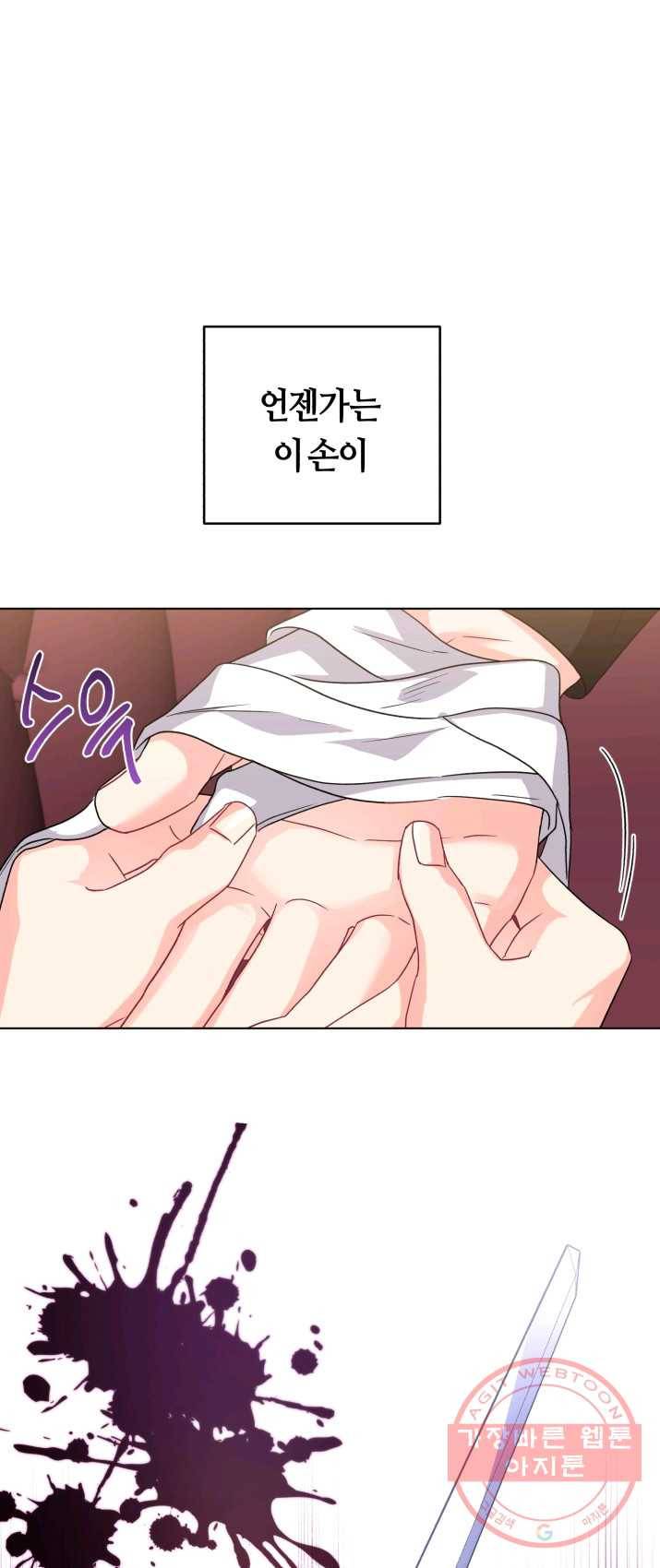 악역에게 청혼받았습니다 16화 45