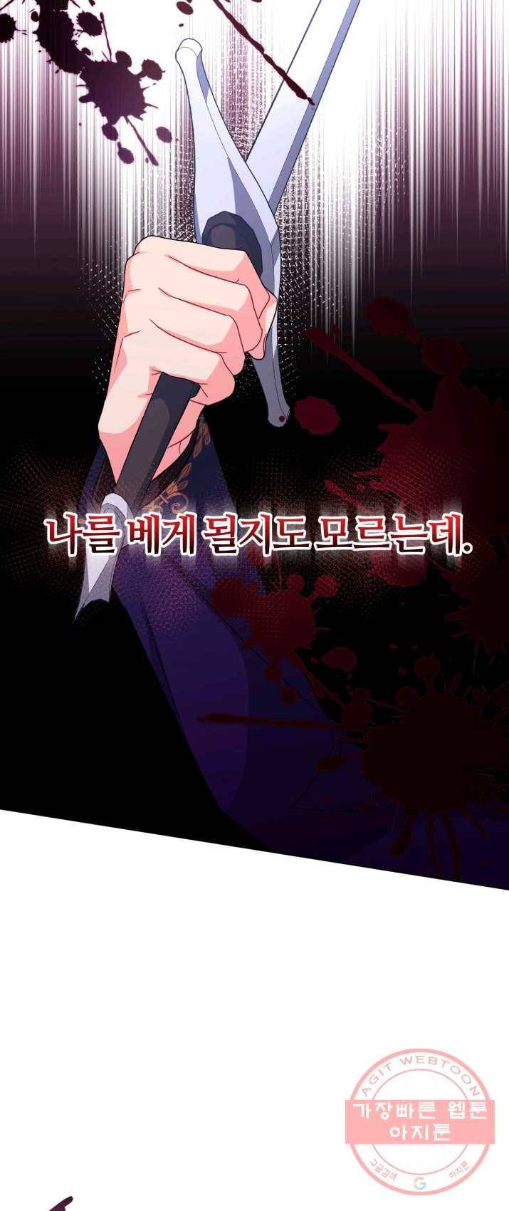 악역에게 청혼받았습니다 16화 46