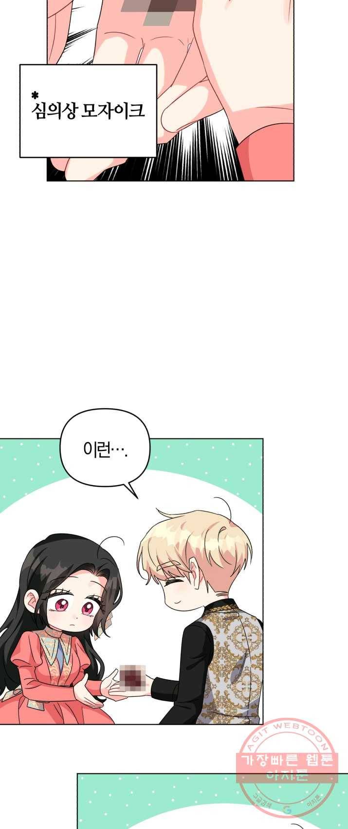 악역에게 청혼받았습니다 16화 52