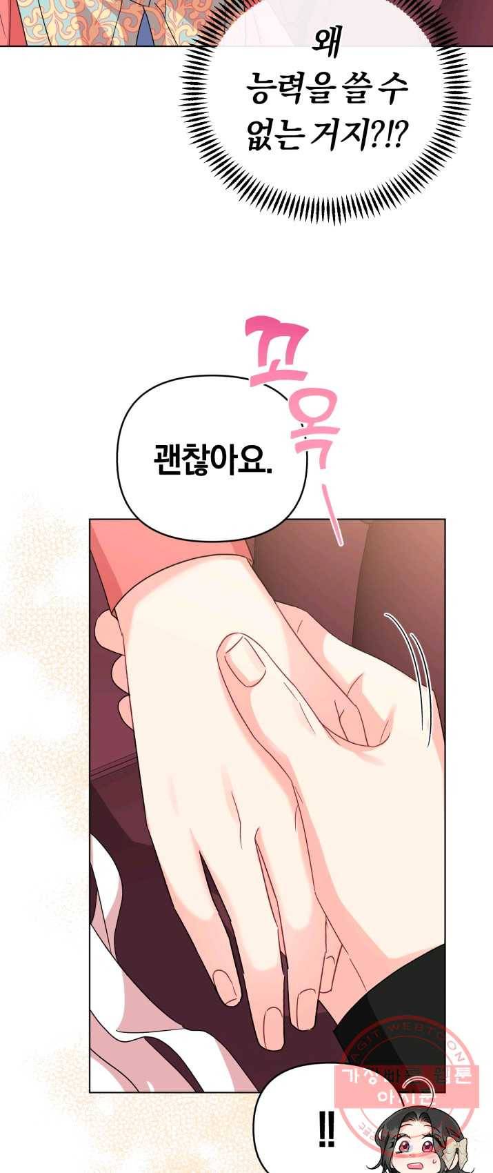 악역에게 청혼받았습니다 16화 54