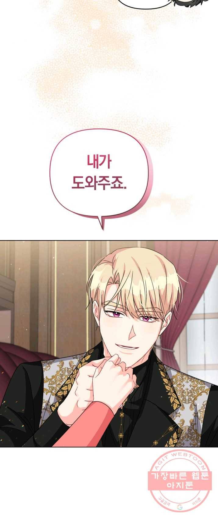 악역에게 청혼받았습니다 16화 55