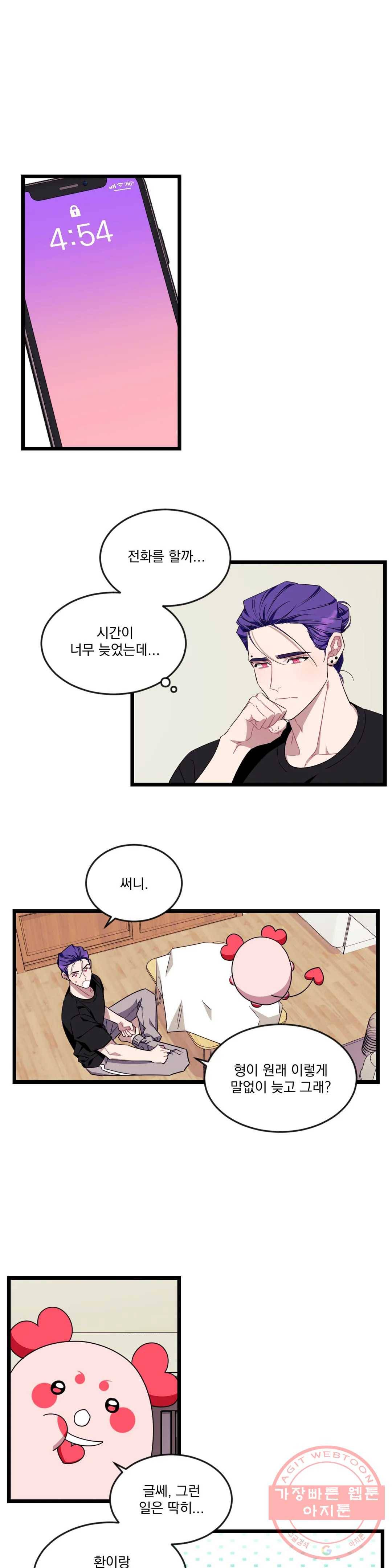 소원을 말해봐!(BL) 48화 1