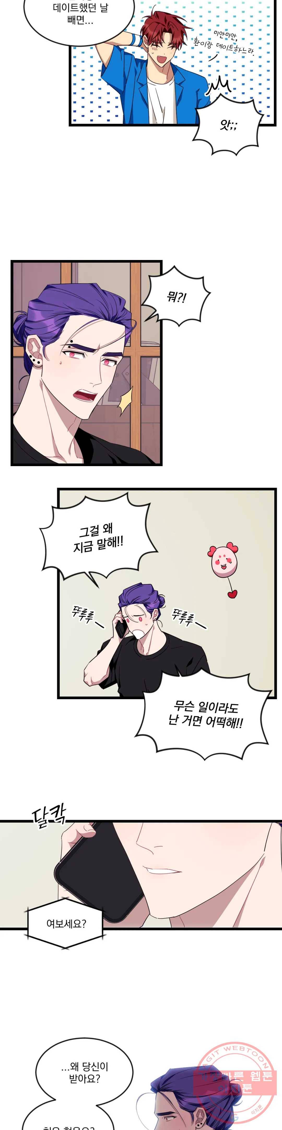 소원을 말해봐!(BL) 48화 2