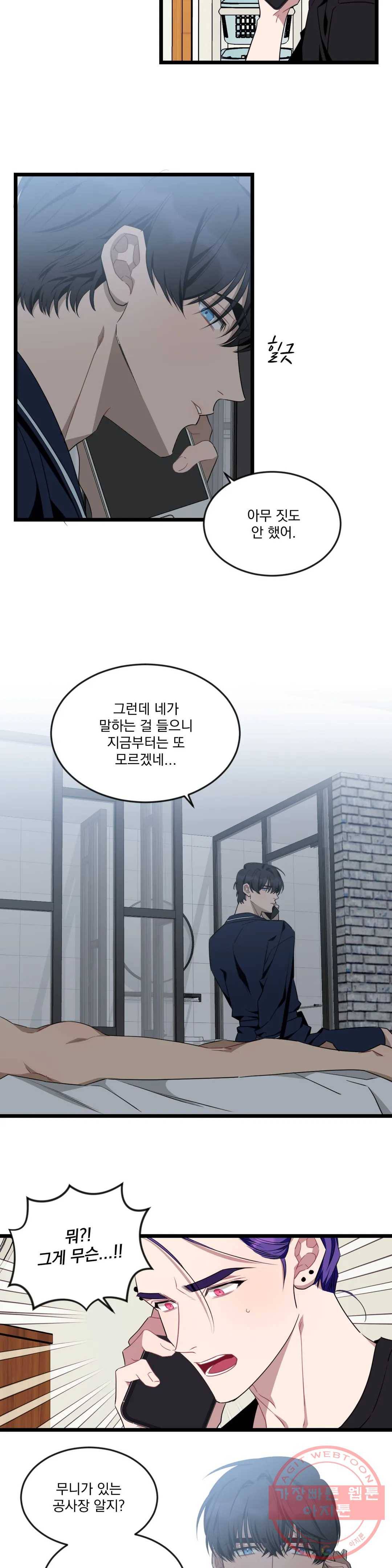 소원을 말해봐!(BL) 48화 4