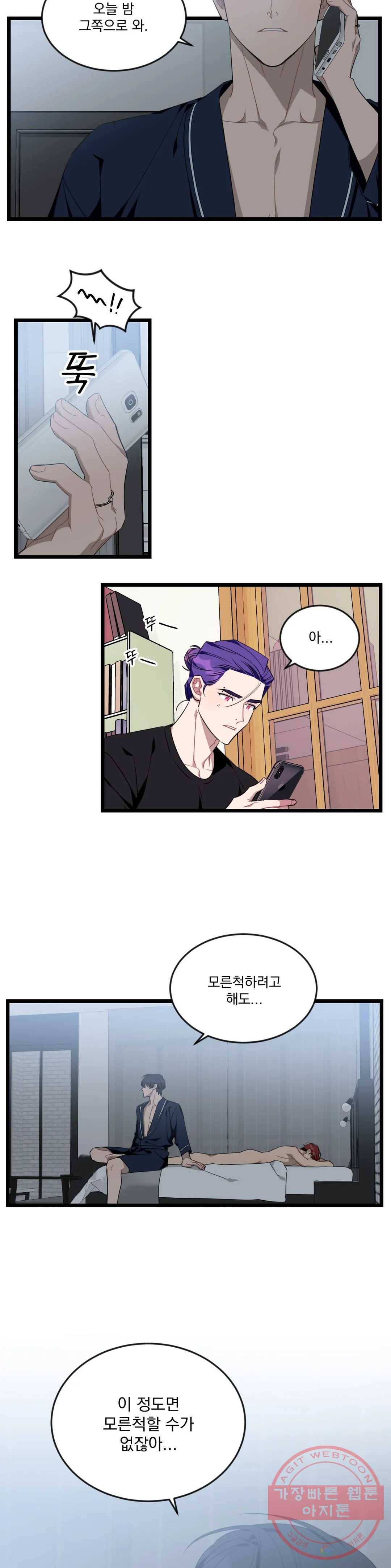 소원을 말해봐!(BL) 48화 5