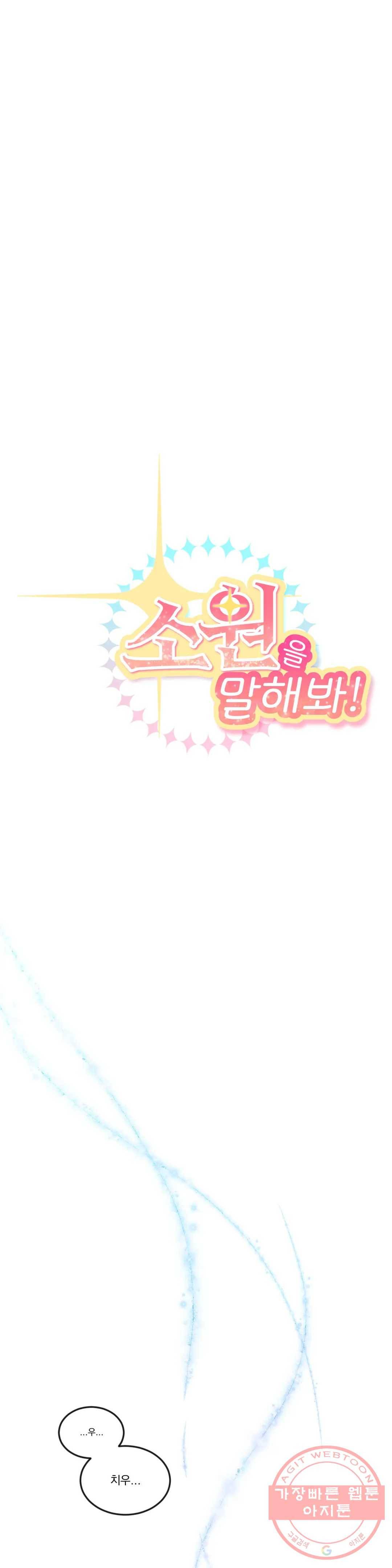 소원을 말해봐!(BL) 48화 10