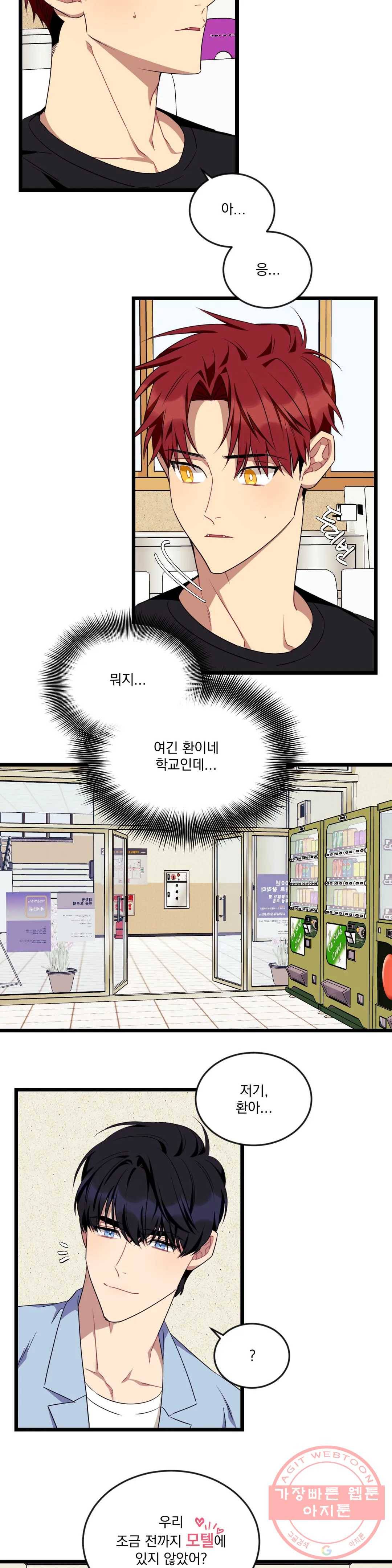 소원을 말해봐!(BL) 48화 12